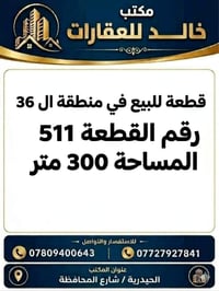 منطقة ٣٦ • ٣٠٠م • الحيدرية