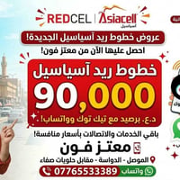 آسياسيل • خطوط ريد • الموصل - الدواسة