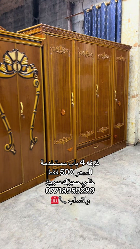 #الشعب_الصيني_ماله_حل😂✌️ 

نص مكتوب في الصور:
- غرفه 4 باب مستخدمة
- السعر 500 فقط
- خلي حجزك سريع
- ***********
- واتساب