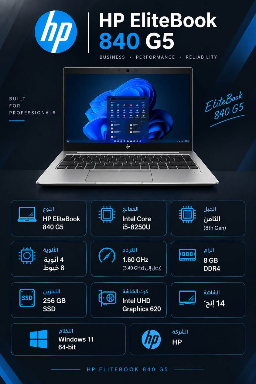 250 الف
***********

نص مكتوب في الصور:
- HP EliteBook 840 G5 BUSINESS PERFORMANCE RELIABILITY BUILT FOR PROFESSIONALS EliteBook 840 G5 النوع HP EliteBook 840 G5 المعالج Intel Core i5-8250U الجيل الثامن (8th Gen) الأنوية 4 أنوية 8 خيوط التردد 1.60 GHz (يصل إلى 3.40 GHz) الرام 8 GB DDR4 التخزين 256 GB SSD كرت الشاشة Intel UHD Graphics 620 الشاشة 14 إنچ النظام Windows 11 64-bit الشركة HP HP ELITEBOOK 840 G5