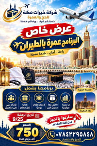 لا توجد تفاصيل  نص مكتوب في الصور: - شركة خيرات مكة للحج والعمرة خدمتك...