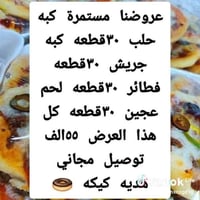 تجهيزات ام غزل مصلاويه معروفه اكلاتي لحم عجل عراقي امانه الله ورسوله ٠...