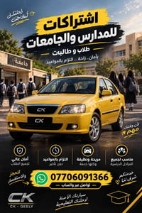 نقل طلاب • آمن • التزام بالمواعيد