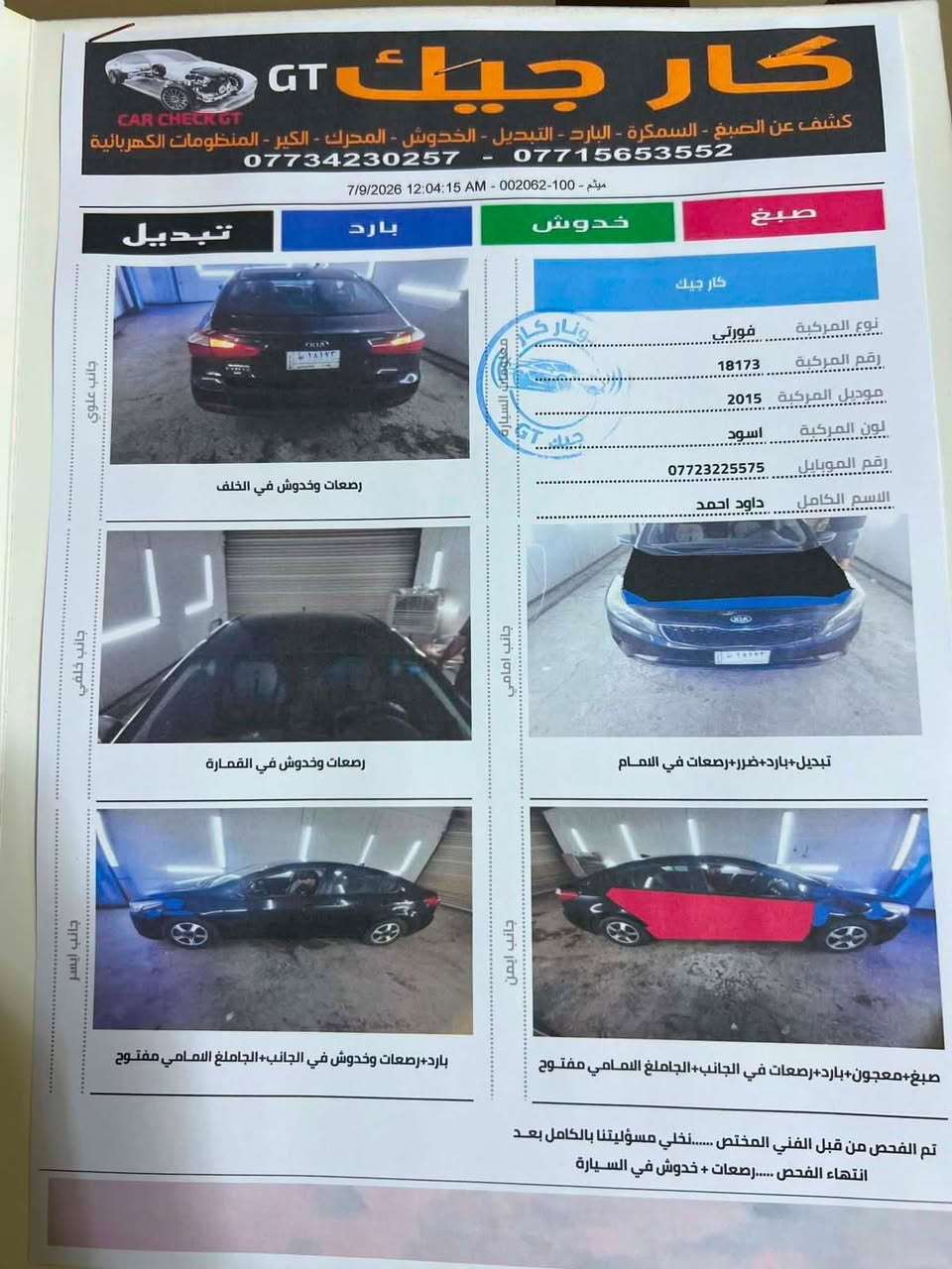 السلام عليكم
فورتي ٢٠١٥ امريكي محرك ٢٠٠٠ دوش 
حادثها بس بنيد بدون دواخل 
واهنا بالعراق انشخط الباب الراكب والوراها وانصبغ على كد الشخط 
السيارة جاهزة بدون اي نقص سونار مرفق بالصور 
رقم بغداد 
مكان السيارة بغداد
السعر ٩٠ وبيها مجال
***********
