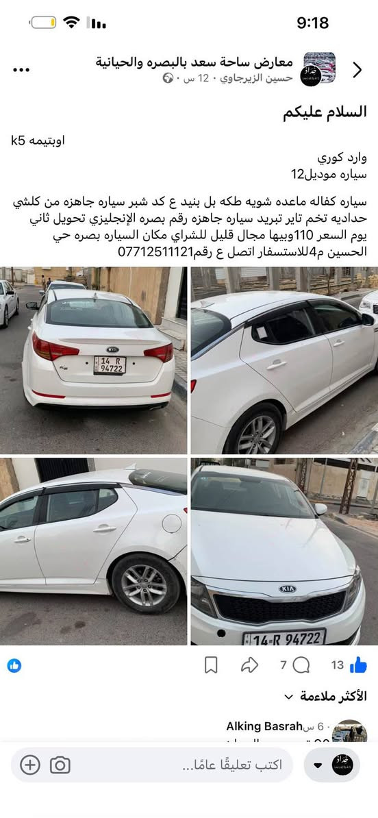 اوبتيمه • ٢٠١٢ • رقم بصره