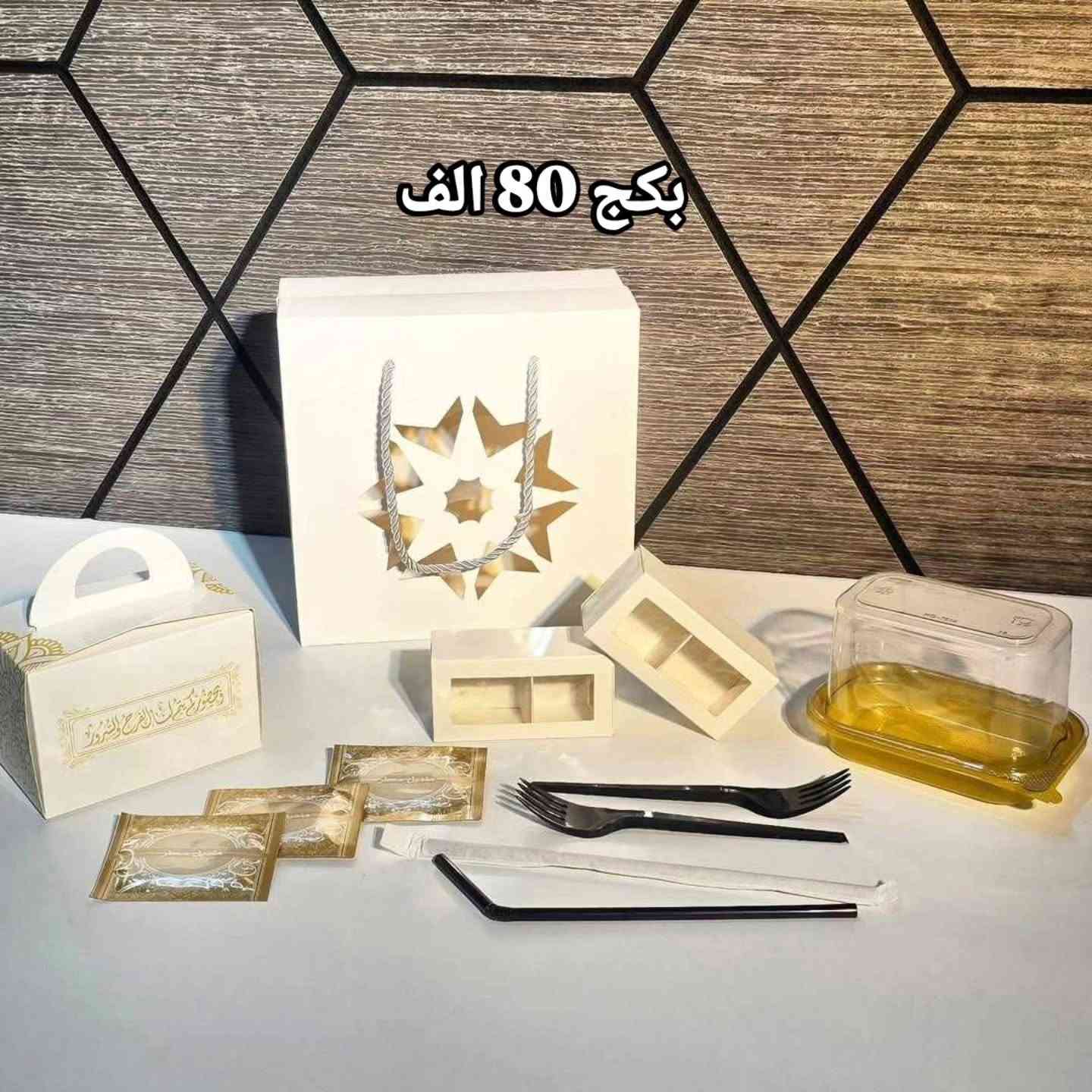 #بوكس افراح 100 قطعه 20 الف 
50 قطعه 12 الف
..............................................
بكج 35 الف 
100 بوكس 
100 علب كيك
100 شوكه 
100 قصبه 
..................
نص بكج 20 الف 
50 بوكس
50 علب كيك 
50 شوكه 
50 قصبه 
................
بطل مع الطباعه 
100 قطعه 25 الف 
50 قطعه 15 الف 
........................
علب ثنائي 100 قطعه 15 الف 
50 قطعه 9 الاف 
.......................
علب بقلاوه احادي بلاستك 
100 قطعه 10 الاف
...........................
للحجز صورة الموديل والعدد ورقم وعنوان 
توصيل بغداد 5 الاف 
محافظات 6 الاف
........................
واتساب ***********

نص مكتوب في الصور:
- 100 قطعة 20 الف
- بكج 80 الف
- سعر 100 قطعه 10 الاف علب كيك مع شوكه 100 قطعه 22 الف بوكس شوكلا 3 الاف كلنس 50 قطعه 3 الاف