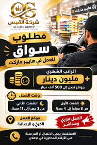سواق • هايبر ماركت • الكرخ والرصافة