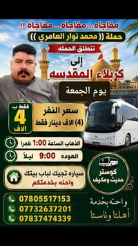 كربلاء المقدسه • الجمعة • كوستر مكيف