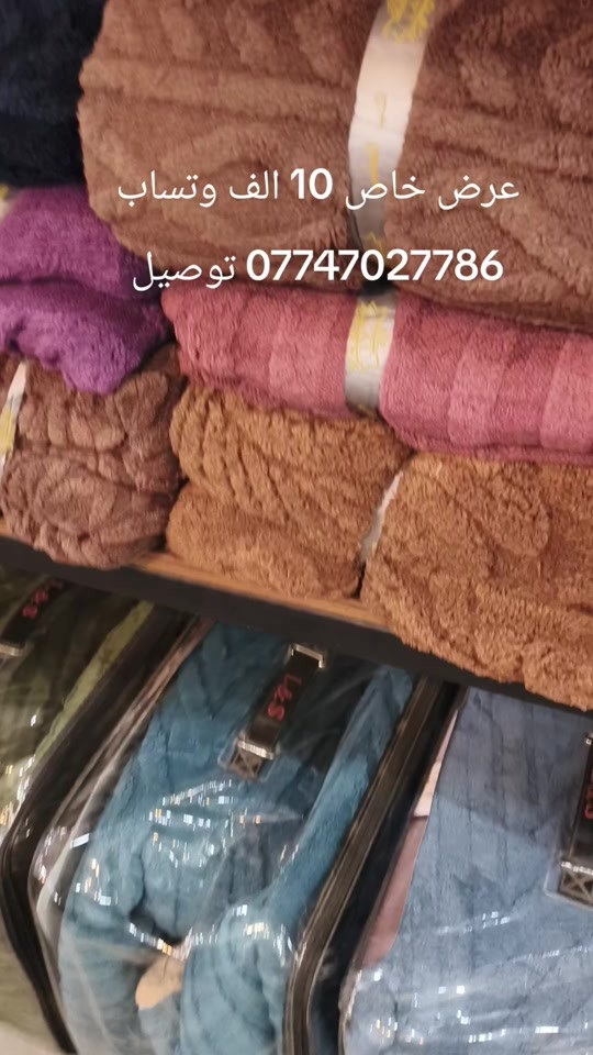 #بغداد_بصرة_موصل_الكويت_الخليج_دبي_ #مفروشات #كركوك #هكاتش #اكسبلور 

نص مكتوب في الصور:
- عرض خاص 10 الف وتساب *********** توصيل