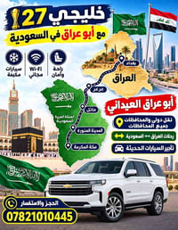 عمرة وزيارة • خليجي ٢٧ • من البصرة