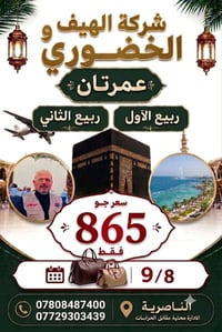 عمرتان برحلة • برنامج جو وبري • بدون مقدمه