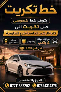 لا توجد تفاصيل  نص مكتوب في الصور: - خط تكريت - يتوفر خط خصوصي - من تك...