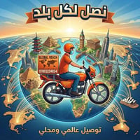 توصيل • كلشي • ليك