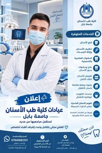 مجاني • كلية طب الأسنان • جامعة بابل