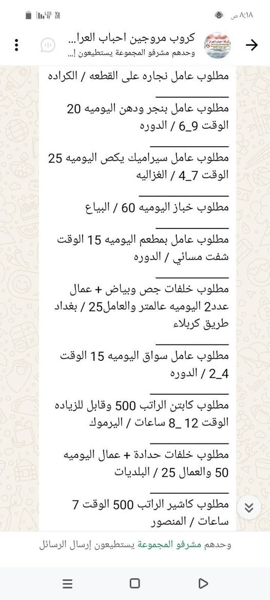سلام عليكم يوجد فرص عمل
للشباب في محافظة بغداد الاستفسار 
على هذا رقم ‏‪***********‬‏
