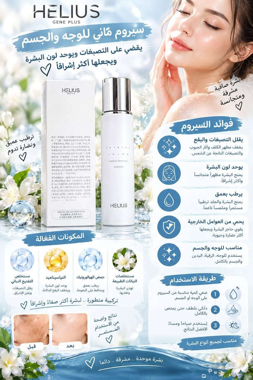 سيروم وجه • تفتيح بشرة • ترطيب عميق