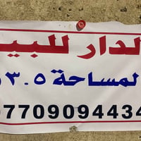 عواشة • ٤١٣٫٥م² • واجهة ١٥م