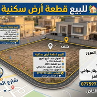 خلف شارع المرور • ١٥٠م² • قطعة ٤٠٨٥