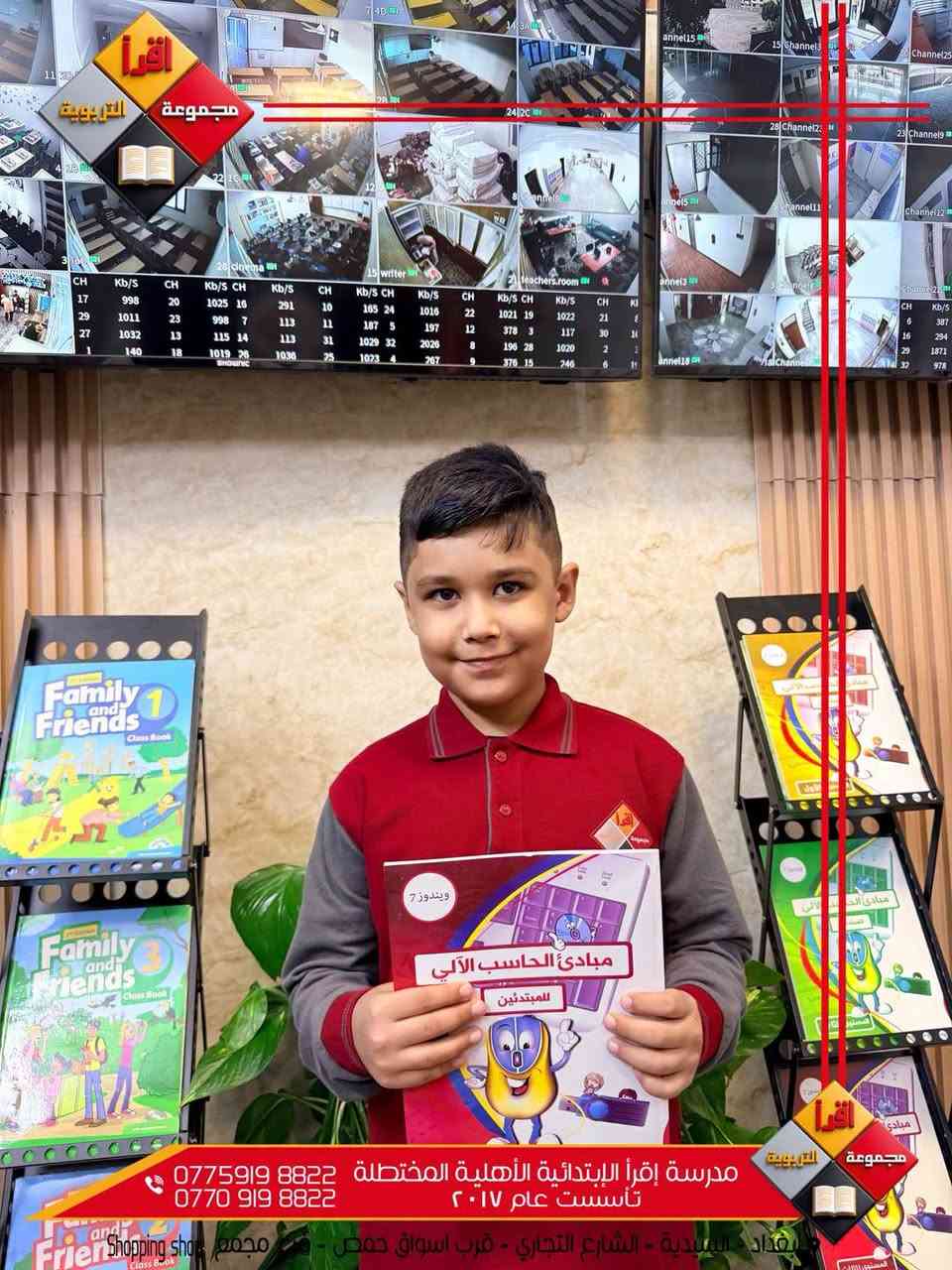 📚✨ تسليم الكتب الإثرائية ✨📚

مستمرين ضمن حرص مدرستنا على دعم تلاميذنا وتنمية مهاراتهم العلمية والمعرفية، تم تسليم الكتب الإثرائية لمادتي الحاسوب واللغة الإنكليزية 💻🇬🇧

لتكون هذه الكتب إضافةً مميزة لمسيرتهم التعليمية، وتساعدهم على تطوير مهاراتهم وتوسيع مداركهم بأسلوب ممتع وهادف 🌟

نتمنى لتلاميذنا الأعزاء دوام التوفيق والنجاح، وعامًا دراسيًا حافلًا بالإنجازات والتميز 🤍📖

مدرسة اقرأ الابتدائية الأهلية المختلطة 🌸

Address | العنوان
بغداد – السيدية – الشارع التجاري
قرب أسواق حــمــص 
فرع مجمع (Shopping Shop).

للتواصل معنا | Contact Us
☎️ Mobile & WhatsApp
***********
***********

ملاحظة: متواجدون يومياً من 
الساعة 8:00 إلى الساعة 1:30

 “اقرأ، فبالعلم ترتقي العقول وتنهض الأمم ."
