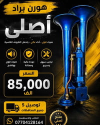 الشهم • كماليات شاحنات • توصيل المحافظات