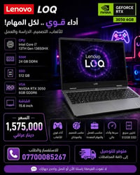 لينوفو LOQ • كور i7 ١٣ • RTX 3050