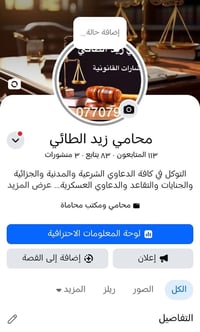محامي زيد الطائي • مجمع بسماية السكني • استشارات قانونية