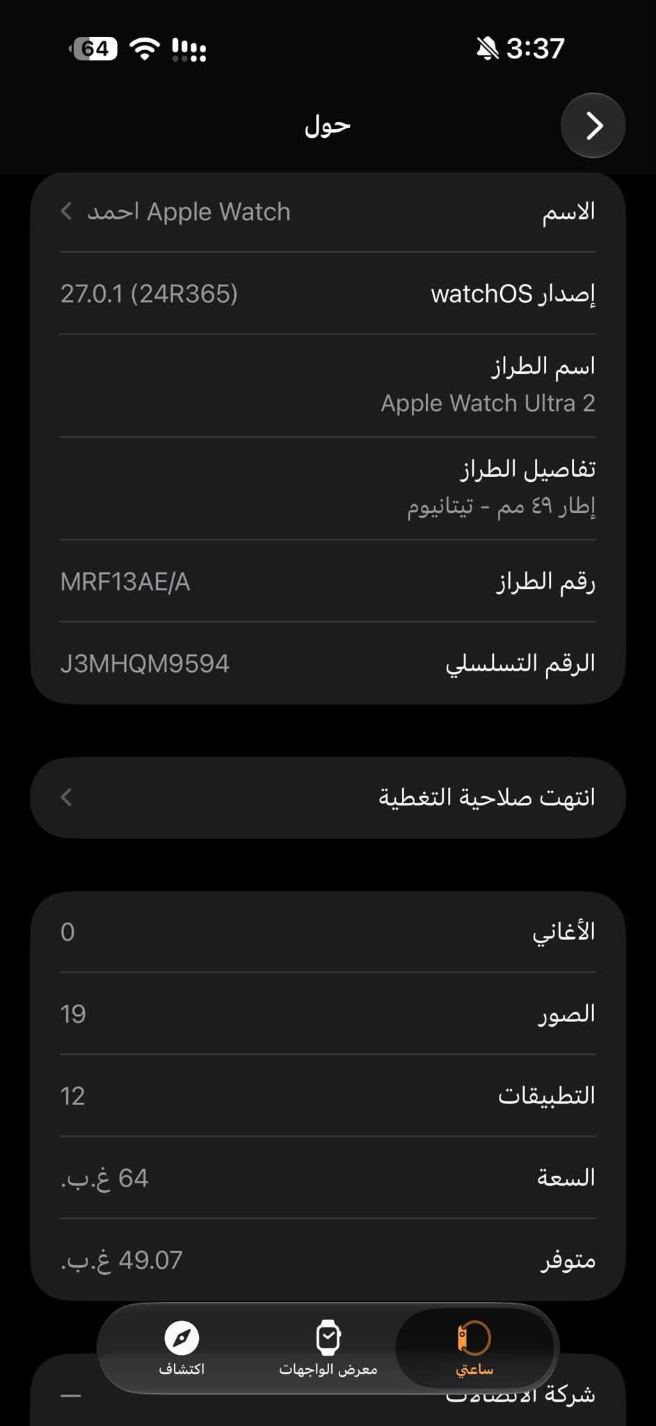 أبل واتش Ultra 2 • تيتانيوم • بطارية ٩٣٪