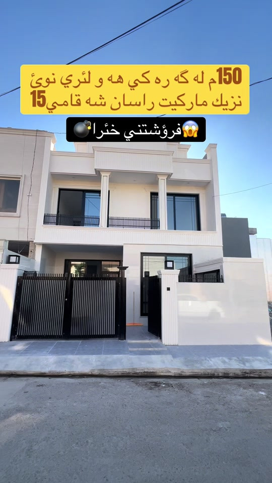 اربيل • ١٥٠م • قرب ماركت راسان