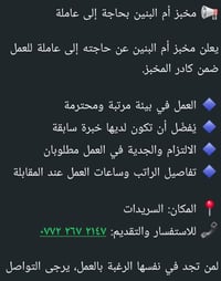 مخبز أم البنين • عاملة • السريدات