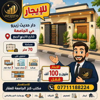 حي الجامعة • كازينو الربيع • ٣ غرف