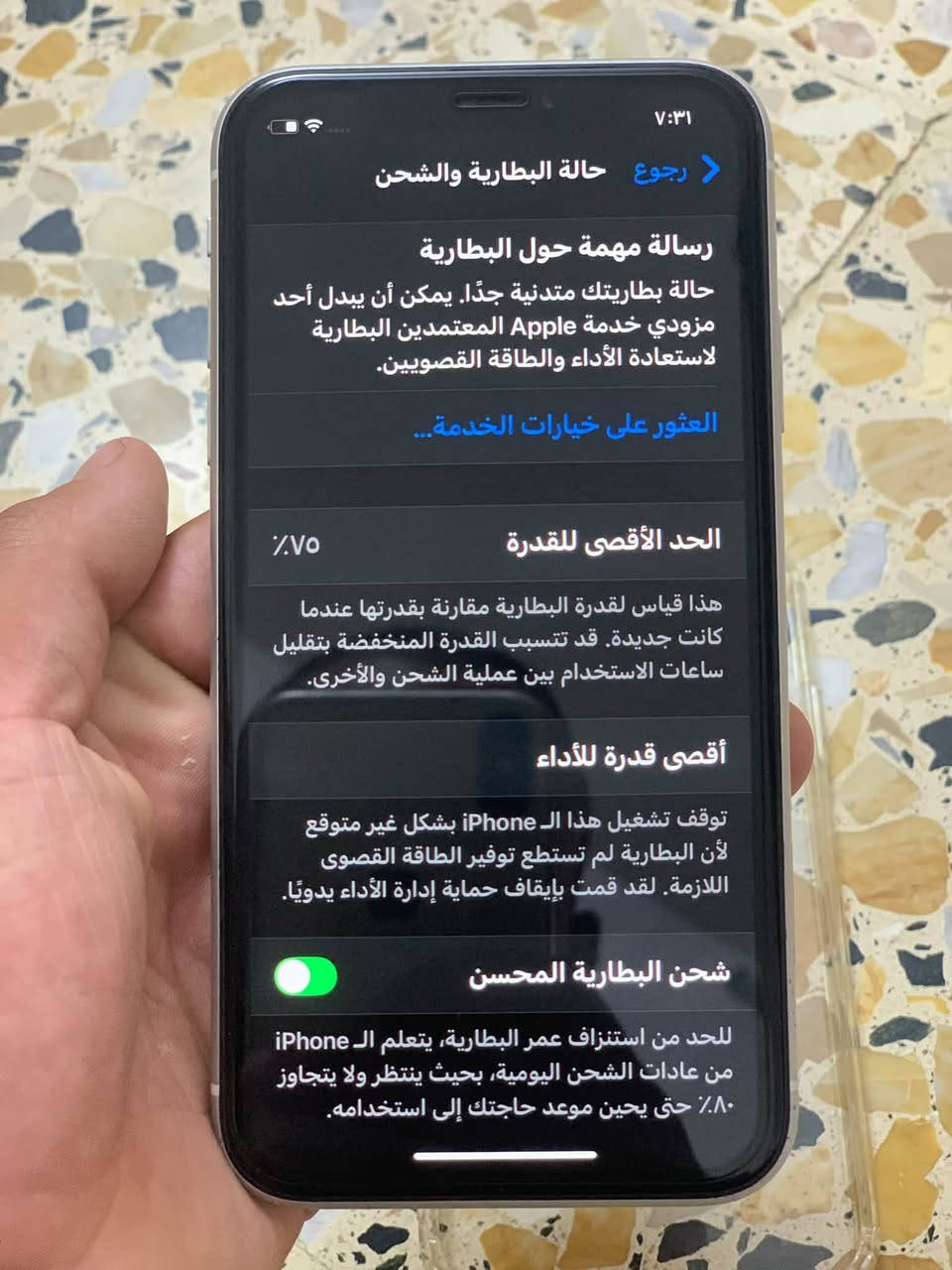آيفون اكس آر البيع السعر
200توصل عل خاص أو عل رقم ***********

نص مكتوب في الصور:
- ٧:٣١
- رجوع حالة البطارية والشحن
- رسالة مهمة حول البطارية
- حالة بطاريتك متدنية جدًا. يمكن أن يبدل أحد مزودي خدمة Apple المعتمَدين البطارية لاستعادة الأداء والطاقة القصويين.
- العثور على خيارات الخدمة...
- الحد الأقصى للقدرة
- ٧٥٪
- هذا قياس لقدرة البطارية مقارنة بقدرتها عندما كانت جديدة. قد تتسبب القدرة المنخفضة بتقليل ساعات الاستخدام بين عملية الشحن والأخرى.
- أقصى قدرة للأداء
- توقف تشغيل هذا الـ iPhone بشكل غير متوقع لأن البطارية لم تستطع توفير الطاقة القصوى اللازمة. لقد قمت بإيقاف حماية إدارة الأداء يدويًا.
- شحن البطارية المحسن
- للحد من استنزاف عمر البطارية، يتعلم الـ iPhone من عادات الشحن اليومية، بحيث ينتظر ولا يتجاوز ٨٠٪ حتى يحين موعد حاجتك إلى استخدامه.