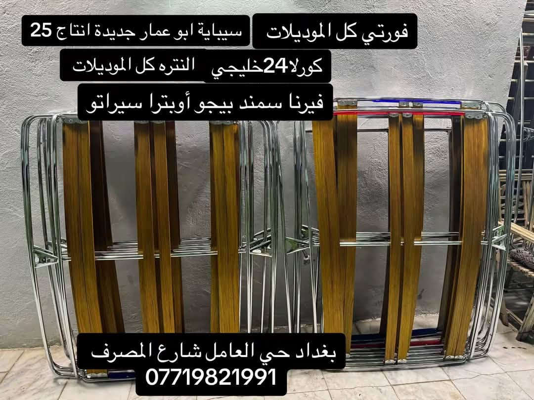 توفر من جديد سيباية ابو عمار انتاج 26
كماليات حمودي القريشي 
بغداد حي العامل 
توصيل لجميع المحافظات 
***********
