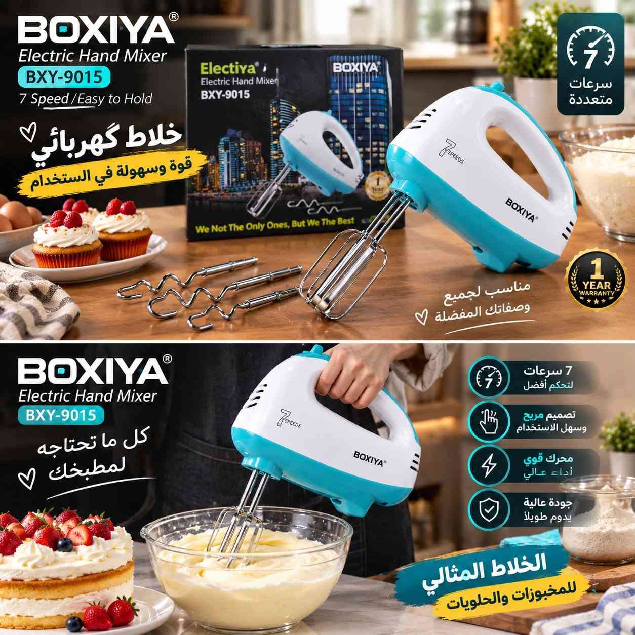 خلاط BOXIYA • خلاط يدوي • 7 سرعات