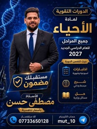 أحياء • دورات تقوية • جميع المراحل
