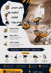 تنظيف • غسل بيوت • ميسان العمارة
