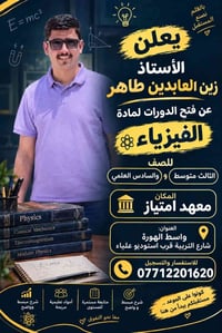 فيزياء • الثالث متوسط • السادس علمي
