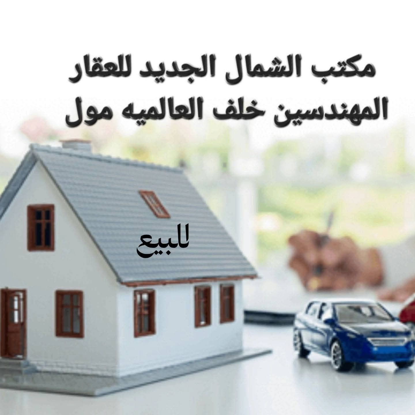 حي البلديات • ٢٠٠م • بيت طابقين وشقة
