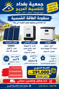 طاقة شمسية • عاكس هجين ٣ كيلوواط • بطارية ٧٫٢ كيلوواط-ساعة