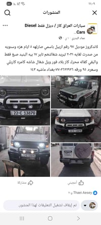 لا توجد تفاصيل  نص مكتوب في الصور: - سيارات العراق كاز / ديزل فقط Dies...