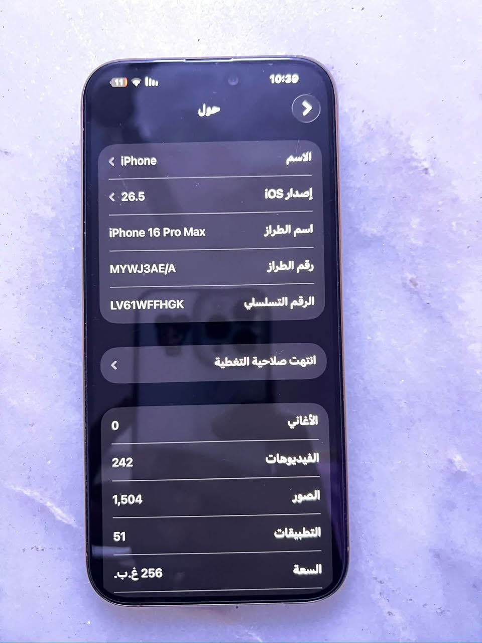16بروماكس
ذاكرة256 بطارية89‎%‎اليوم نزلت 
وتربروف غير مستبدل اي قطعه
تك شريحة شرق اوسط ضمانABM
بدون ملحقات
مكان بغداد قرب بسمايه 
للتواصل ***********
