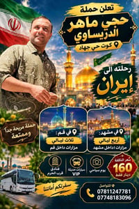 ايران • قم ٣ ليالي • مشهد ٤ ليالي