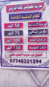 تعليم • قرب مدرسة الشهيد فهمي