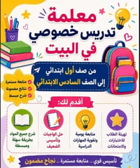 معلمة خصوصي • ابتدائي • متابعة واجبات
