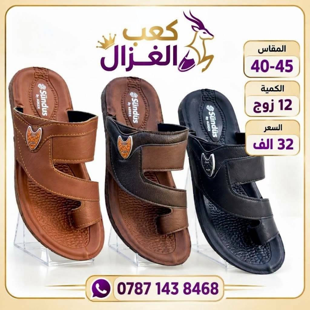 شحاطات رجالي تركي • كعب الغزال • مقاس 40-45