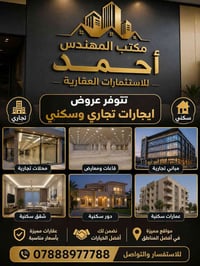 ايجارات سكني وتجاري • شقق مؤثثة وفارغة • شارع فلسطين