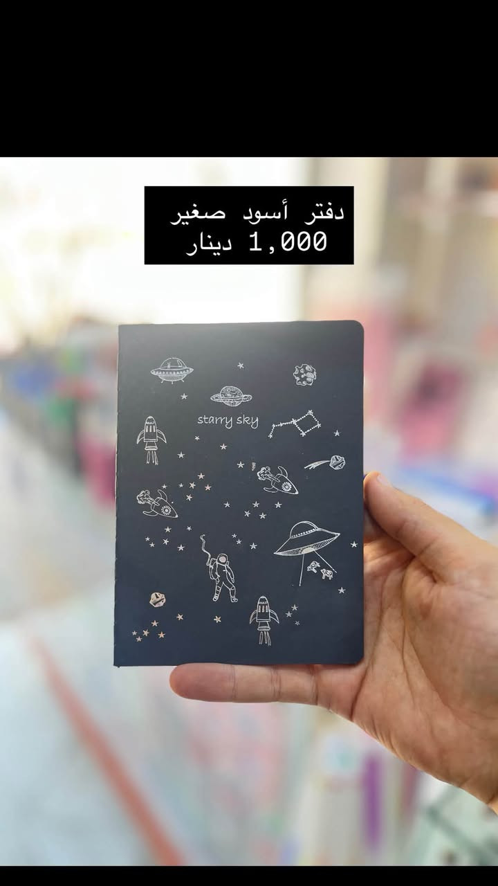 يتوفر توصيل داخل وخارج المسيب
للطلب مراسلتنا على الخاص او على الرقم ***********

نص مكتوب في الصور:
- حية ودرج
- 500 دينار فقط
- دفتر أسود صغير
- 1,000 دينار
- دفتر مائي كرومي
- دفتر ملاحظات ستيتش
- دفتر ملاحظات هارد كفر
- 2,000 دينار
- دفتر ملاحظات صغير
- دفتر ملاحظات حجم A4
- 3,000 دينار
- دفتر ملاحظات مجسم
- مساحة كرومي مجسم
- 500 دينار