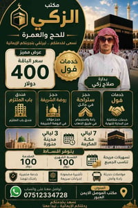 عمرة ميسّرة • تقسيط • بدون كفيل
