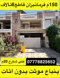 فرمانبران قاطع ٦ • ١٥٠م • تالف