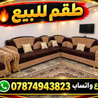 طقم كنب • صالون • للبيع