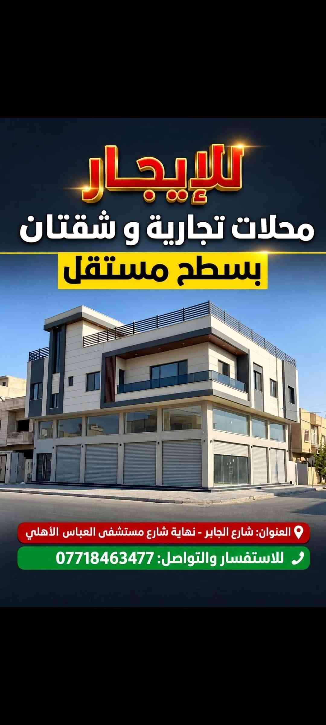 شقتين • محلات تجارية • سطح مستقل